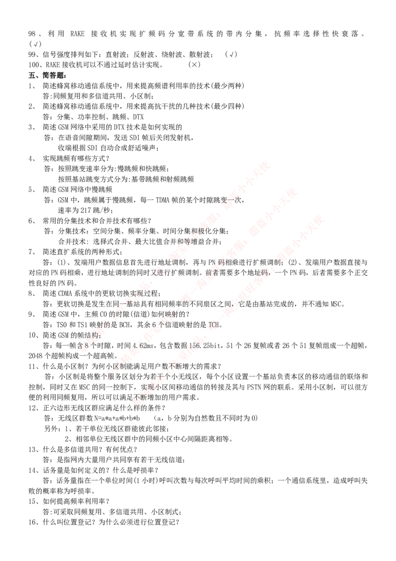 中国联通2020年招聘笔试应试红宝书讲义_2025春招题库汇总_通信运营商_集合_移动联通电信_移动+电信+联通_2020中国联通笔试系统复习资料_重中之重之一2019年联通招聘笔试讲义宝典