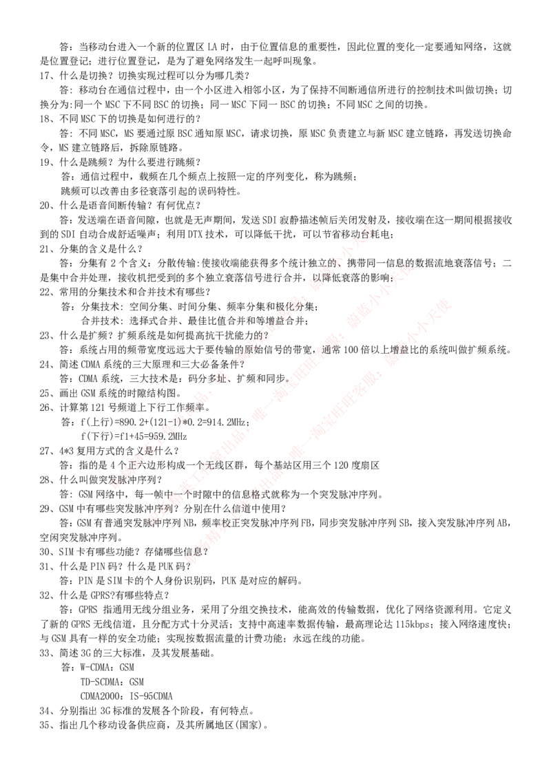 中国联通2020年招聘笔试应试红宝书讲义_2025春招题库汇总_通信运营商_集合_移动联通电信_移动+电信+联通_2020中国联通笔试系统复习资料_重中之重之一2019年联通招聘笔试讲义宝典