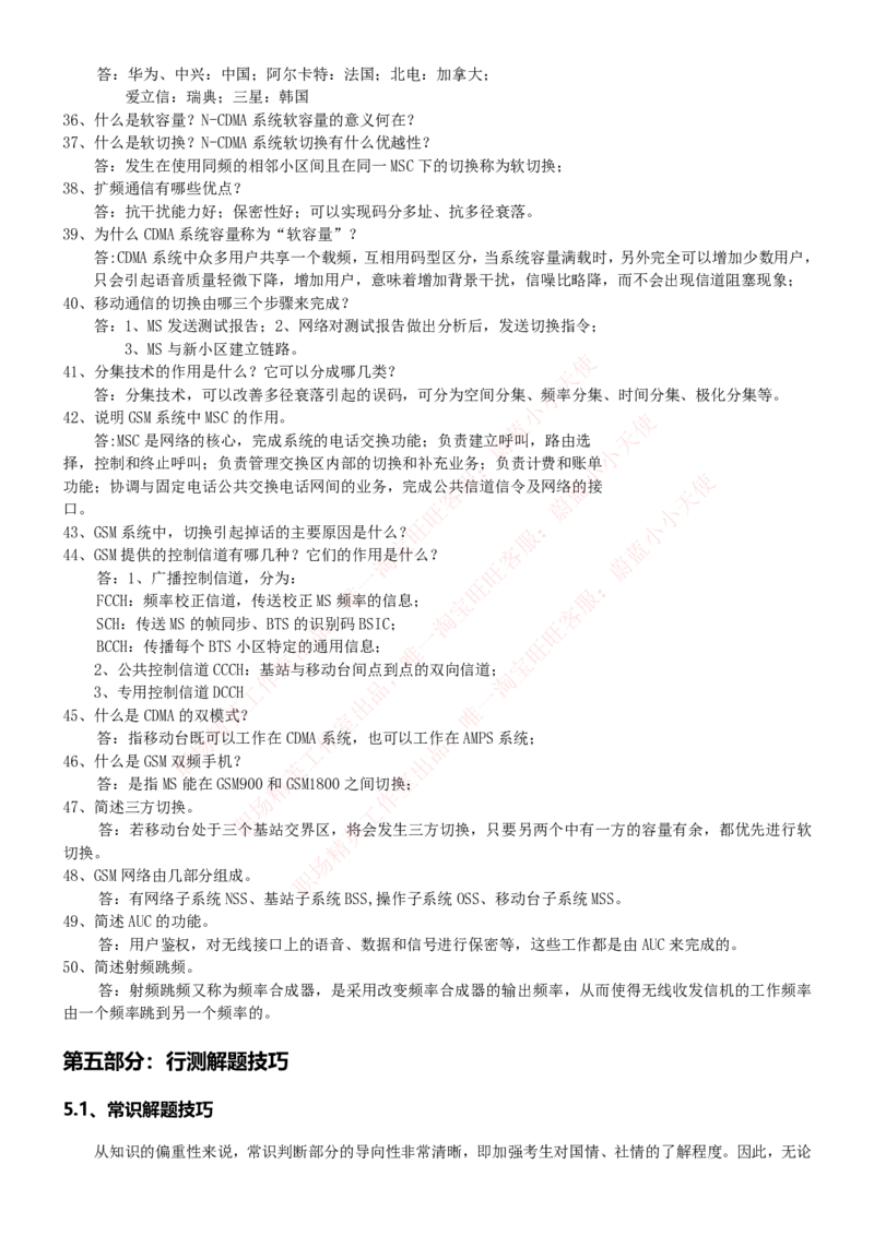 中国联通2020年招聘笔试应试红宝书讲义_2025春招题库汇总_通信运营商_集合_移动联通电信_移动+电信+联通_2020中国联通笔试系统复习资料_重中之重之一2019年联通招聘笔试讲义宝典