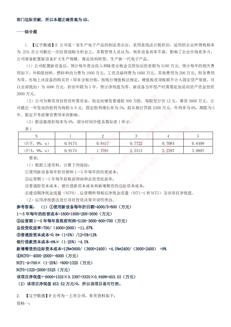中国联通2020年招聘笔试应试红宝书讲义_2025春招题库汇总_通信运营商_集合_移动联通电信_移动+电信+联通_2020中国联通笔试系统复习资料_重中之重之一2019年联通招聘笔试讲义宝典