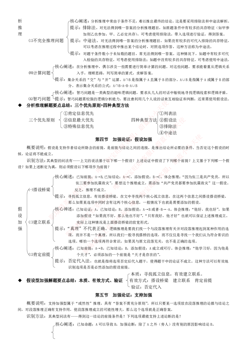 中国联通2020年招聘笔试应试红宝书讲义_2025春招题库汇总_通信运营商_集合_移动联通电信_移动+电信+联通_2020中国联通笔试系统复习资料_重中之重之一2019年联通招聘笔试讲义宝典