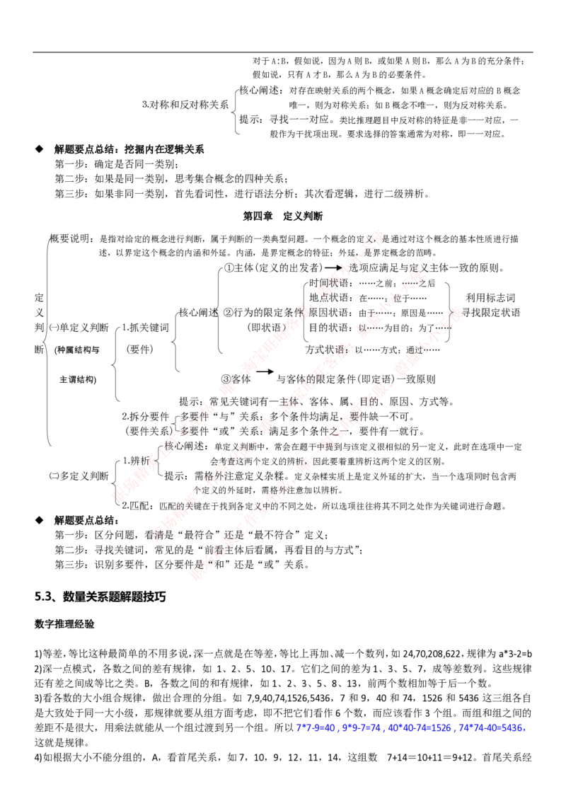 中国联通2020年招聘笔试应试红宝书讲义_2025春招题库汇总_通信运营商_集合_移动联通电信_移动+电信+联通_2020中国联通笔试系统复习资料_重中之重之一2019年联通招聘笔试讲义宝典