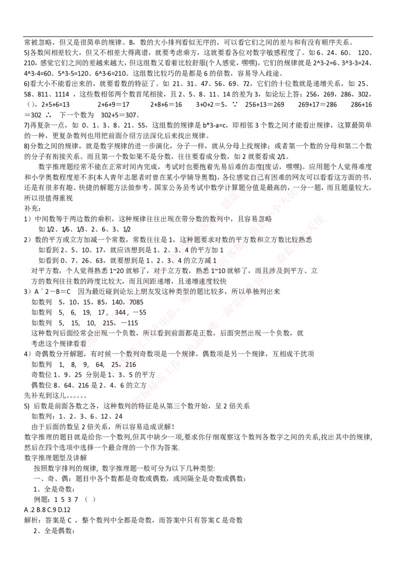 中国联通2020年招聘笔试应试红宝书讲义_2025春招题库汇总_通信运营商_集合_移动联通电信_移动+电信+联通_2020中国联通笔试系统复习资料_重中之重之一2019年联通招聘笔试讲义宝典