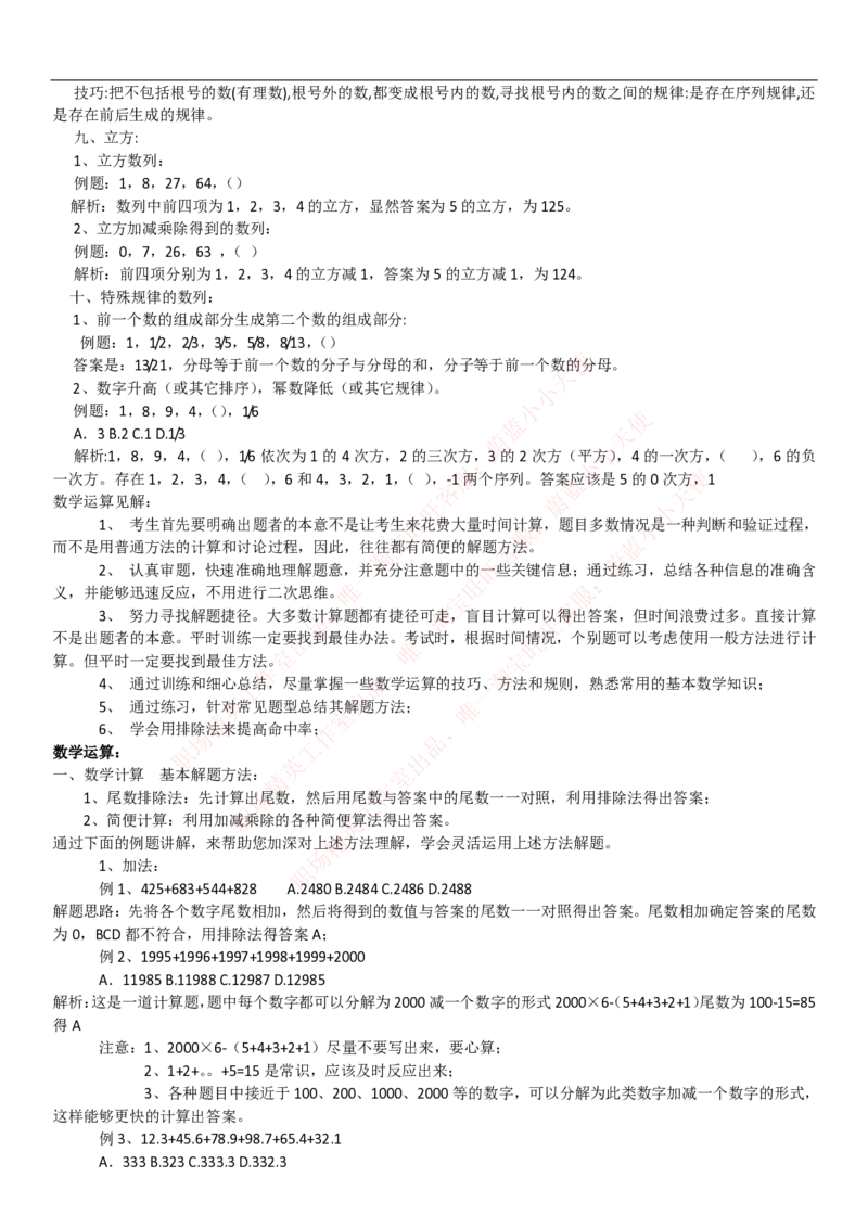 中国联通2020年招聘笔试应试红宝书讲义_2025春招题库汇总_通信运营商_集合_移动联通电信_移动+电信+联通_2020中国联通笔试系统复习资料_重中之重之一2019年联通招聘笔试讲义宝典