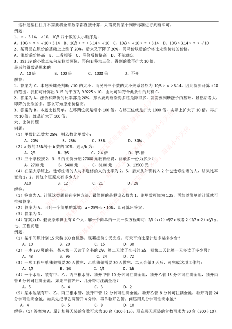 中国联通2020年招聘笔试应试红宝书讲义_2025春招题库汇总_通信运营商_集合_移动联通电信_移动+电信+联通_2020中国联通笔试系统复习资料_重中之重之一2019年联通招聘笔试讲义宝典