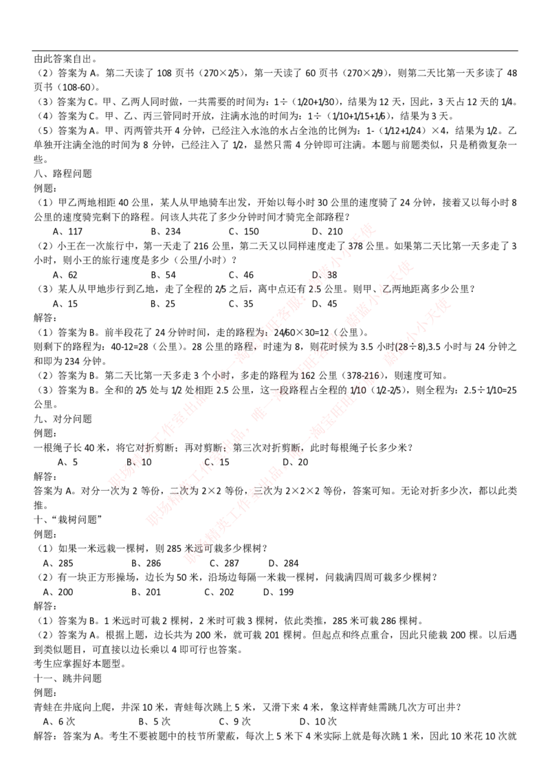 中国联通2020年招聘笔试应试红宝书讲义_2025春招题库汇总_通信运营商_集合_移动联通电信_移动+电信+联通_2020中国联通笔试系统复习资料_重中之重之一2019年联通招聘笔试讲义宝典