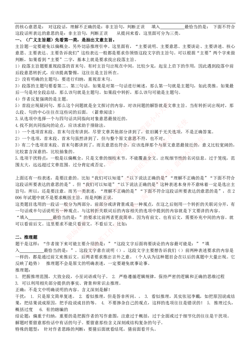 中国联通2020年招聘笔试应试红宝书讲义_2025春招题库汇总_通信运营商_集合_移动联通电信_移动+电信+联通_2020中国联通笔试系统复习资料_重中之重之一2019年联通招聘笔试讲义宝典