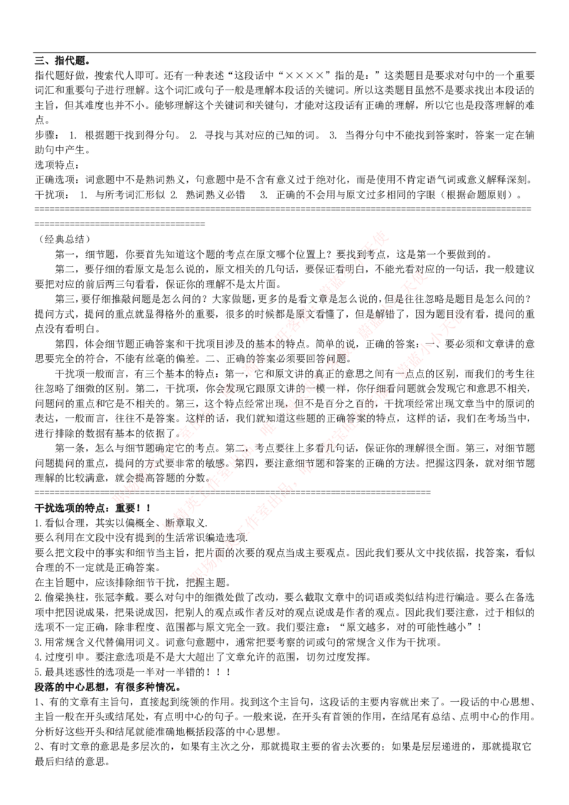 中国联通2020年招聘笔试应试红宝书讲义_2025春招题库汇总_通信运营商_集合_移动联通电信_移动+电信+联通_2020中国联通笔试系统复习资料_重中之重之一2019年联通招聘笔试讲义宝典