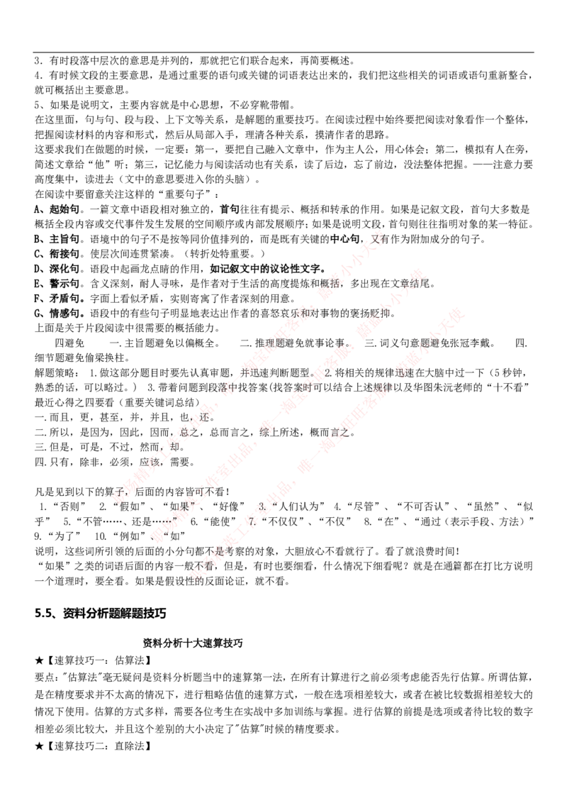 中国联通2020年招聘笔试应试红宝书讲义_2025春招题库汇总_通信运营商_集合_移动联通电信_移动+电信+联通_2020中国联通笔试系统复习资料_重中之重之一2019年联通招聘笔试讲义宝典