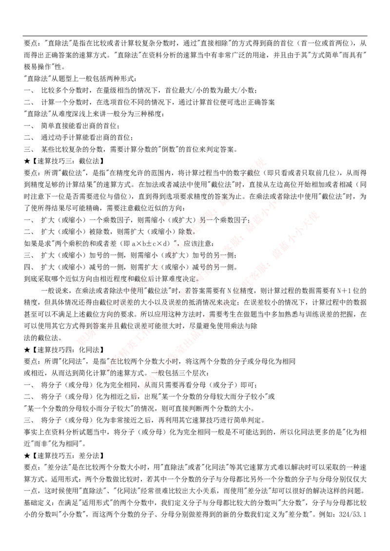 中国联通2020年招聘笔试应试红宝书讲义_2025春招题库汇总_通信运营商_集合_移动联通电信_移动+电信+联通_2020中国联通笔试系统复习资料_重中之重之一2019年联通招聘笔试讲义宝典