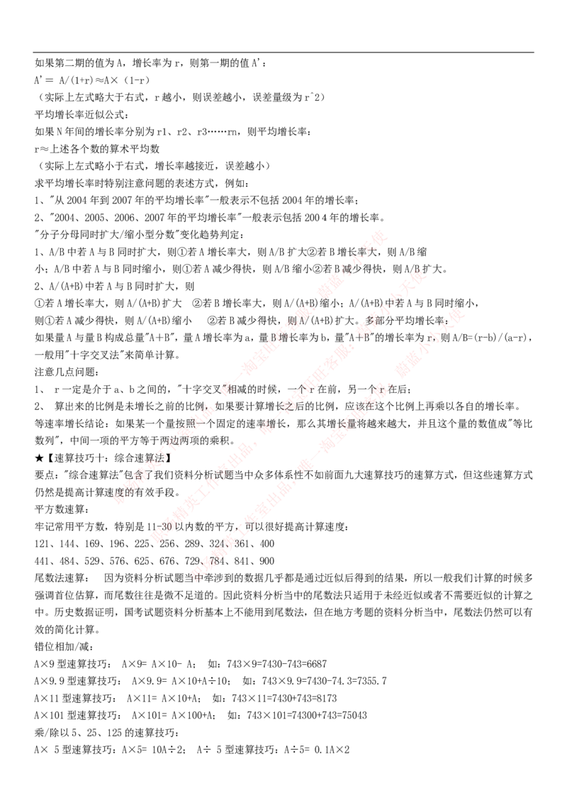 中国联通2020年招聘笔试应试红宝书讲义_2025春招题库汇总_通信运营商_集合_移动联通电信_移动+电信+联通_2020中国联通笔试系统复习资料_重中之重之一2019年联通招聘笔试讲义宝典