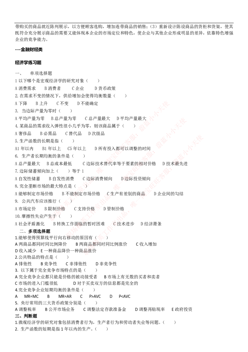 中国联通2020年招聘笔试应试红宝书讲义_2025春招题库汇总_通信运营商_集合_移动联通电信_移动+电信+联通_2020中国联通笔试系统复习资料_重中之重之一2019年联通招聘笔试讲义宝典