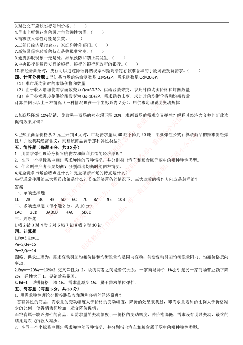 中国联通2020年招聘笔试应试红宝书讲义_2025春招题库汇总_通信运营商_集合_移动联通电信_移动+电信+联通_2020中国联通笔试系统复习资料_重中之重之一2019年联通招聘笔试讲义宝典