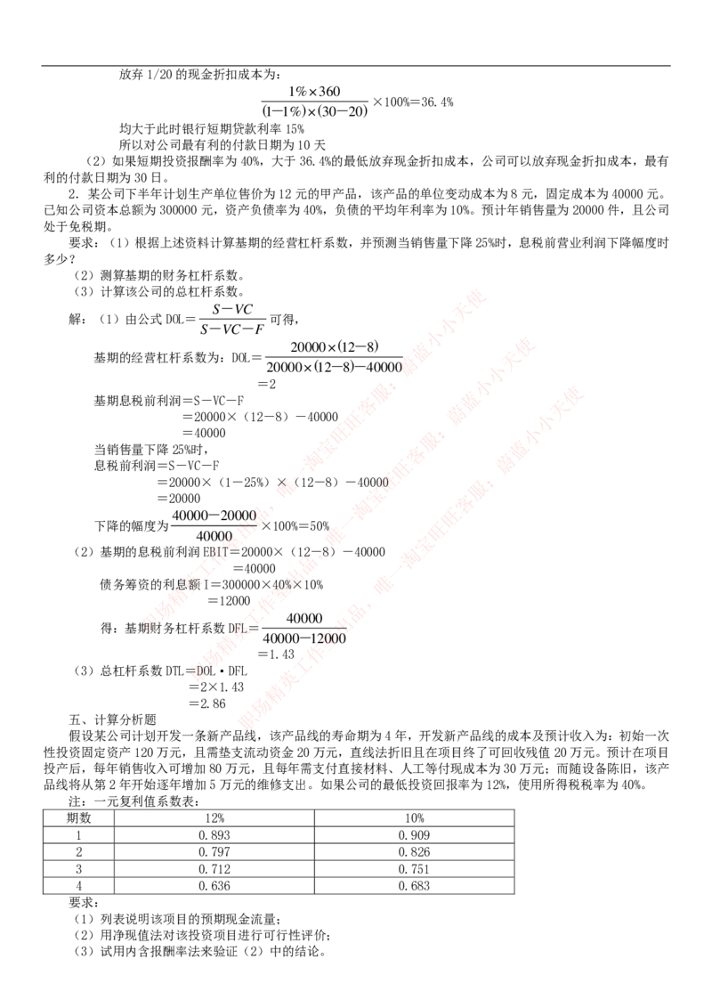 中国联通2020年招聘笔试应试红宝书讲义_2025春招题库汇总_通信运营商_集合_移动联通电信_移动+电信+联通_2020中国联通笔试系统复习资料_重中之重之一2019年联通招聘笔试讲义宝典