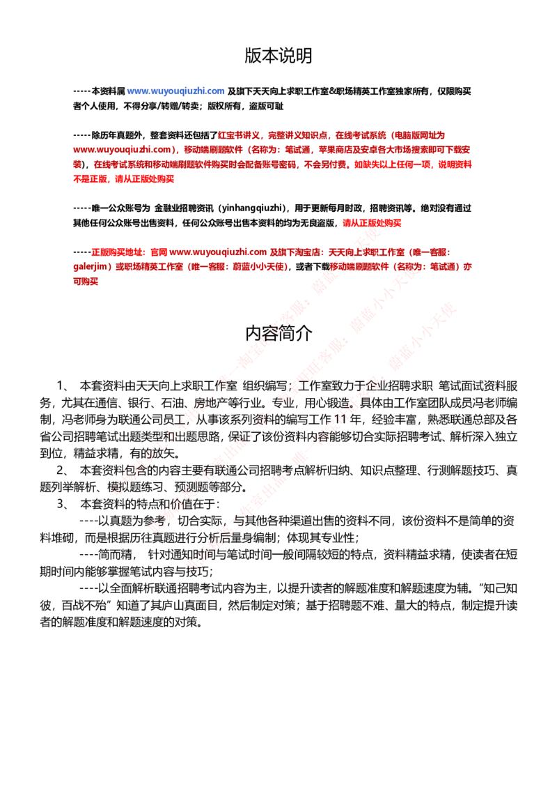中国联通2020年招聘笔试应试红宝书讲义_2025春招题库汇总_通信运营商_集合_移动联通电信_移动+电信+联通_2020中国联通笔试系统复习资料_重中之重之一2019年联通招聘笔试讲义宝典