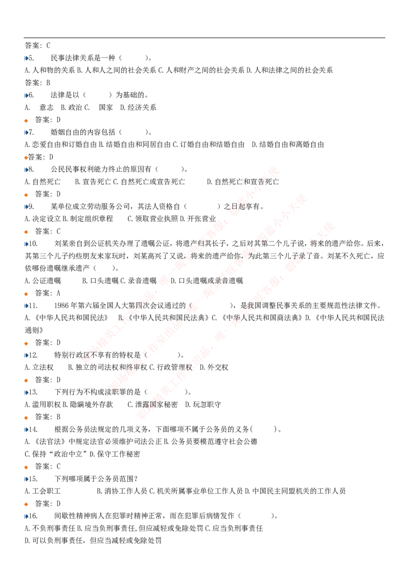 中国联通2020年招聘笔试应试红宝书讲义_2025春招题库汇总_通信运营商_集合_移动联通电信_移动+电信+联通_2020中国联通笔试系统复习资料_重中之重之一2019年联通招聘笔试讲义宝典