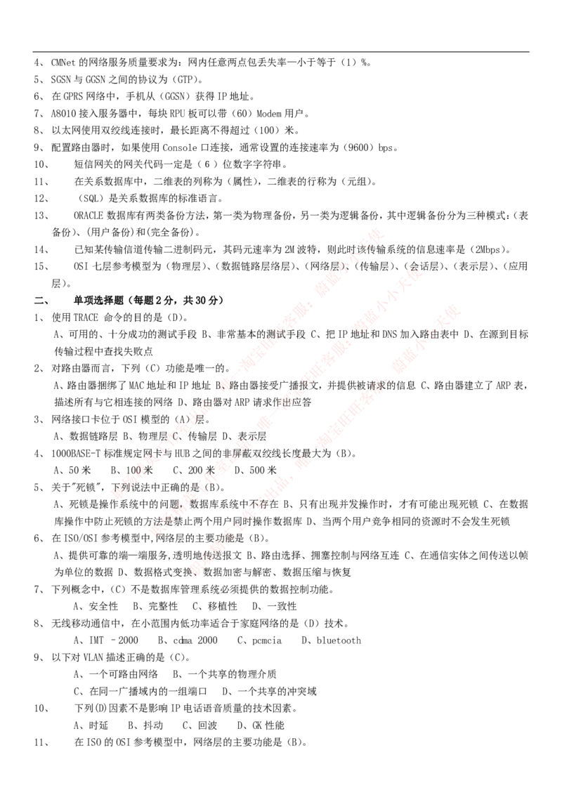 中国联通2020年招聘笔试应试红宝书讲义_2025春招题库汇总_通信运营商_集合_移动联通电信_移动+电信+联通_2020中国联通笔试系统复习资料_重中之重之一2019年联通招聘笔试讲义宝典