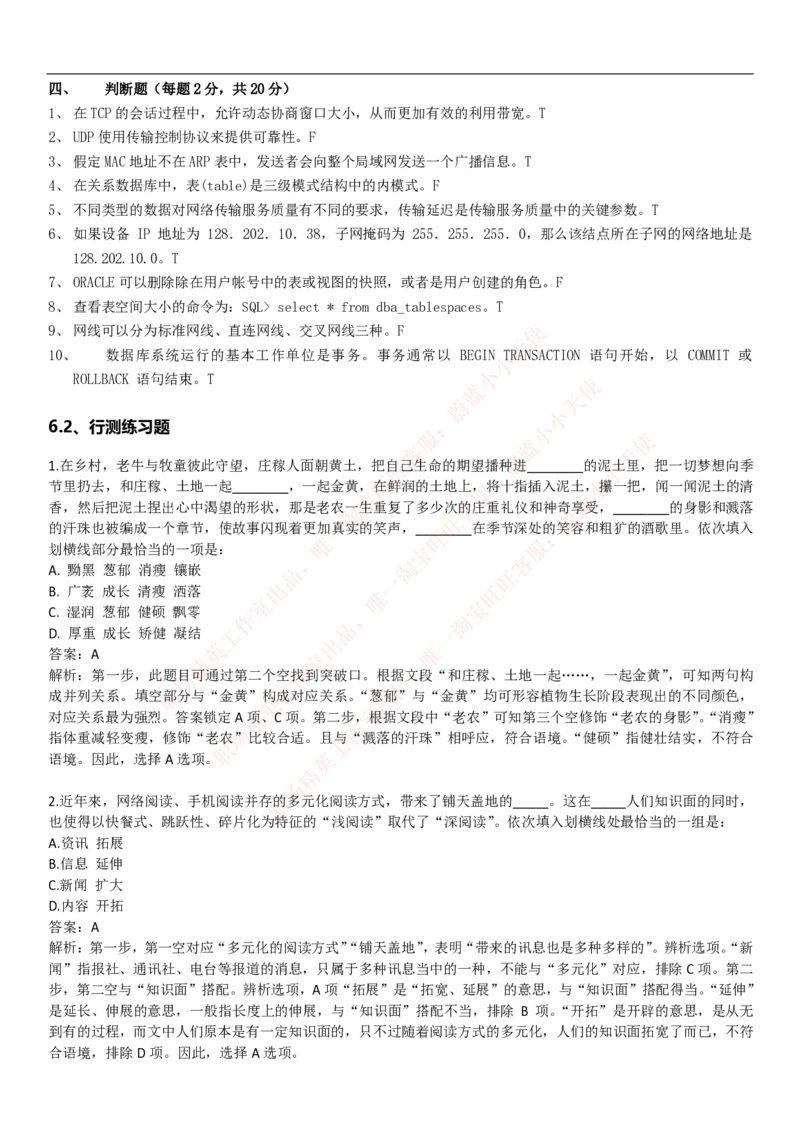 中国联通2020年招聘笔试应试红宝书讲义_2025春招题库汇总_通信运营商_集合_移动联通电信_移动+电信+联通_2020中国联通笔试系统复习资料_重中之重之一2019年联通招聘笔试讲义宝典