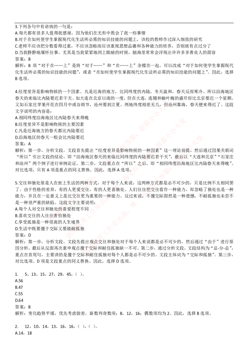 中国联通2020年招聘笔试应试红宝书讲义_2025春招题库汇总_通信运营商_集合_移动联通电信_移动+电信+联通_2020中国联通笔试系统复习资料_重中之重之一2019年联通招聘笔试讲义宝典