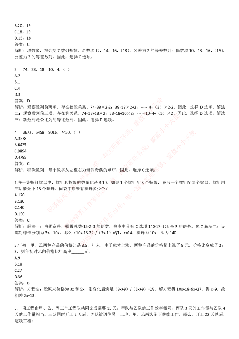 中国联通2020年招聘笔试应试红宝书讲义_2025春招题库汇总_通信运营商_集合_移动联通电信_移动+电信+联通_2020中国联通笔试系统复习资料_重中之重之一2019年联通招聘笔试讲义宝典