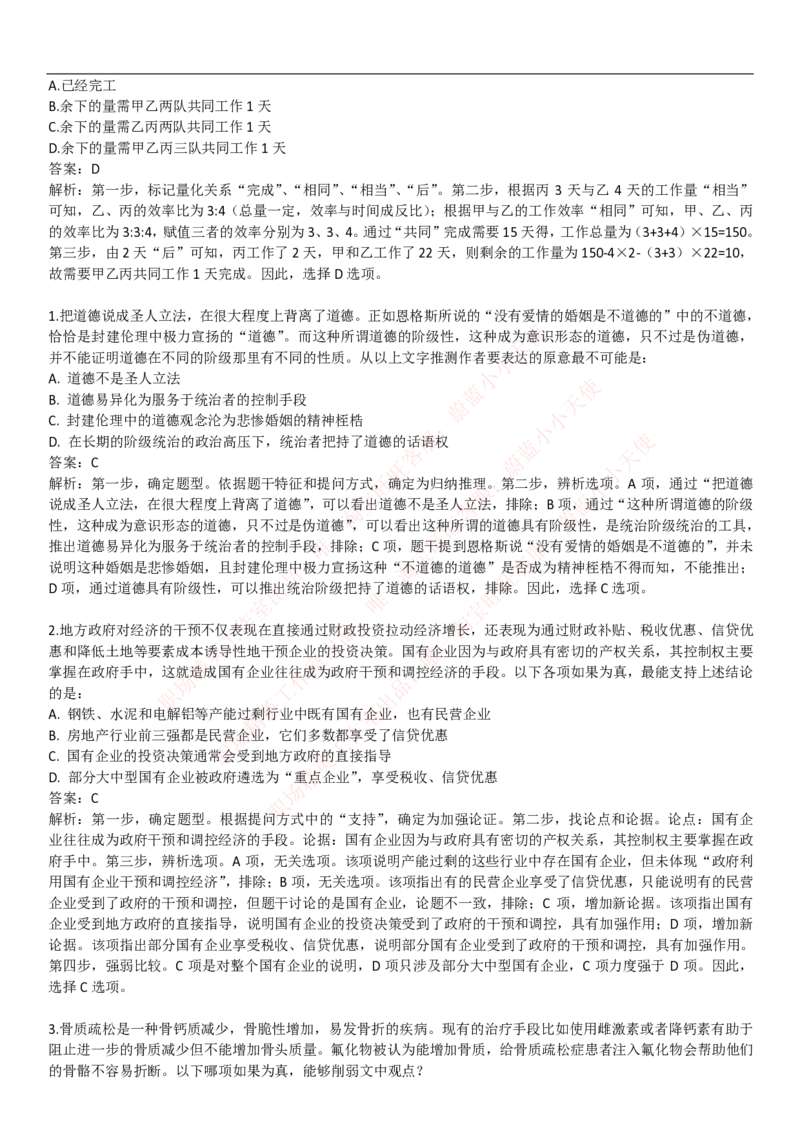 中国联通2020年招聘笔试应试红宝书讲义_2025春招题库汇总_通信运营商_集合_移动联通电信_移动+电信+联通_2020中国联通笔试系统复习资料_重中之重之一2019年联通招聘笔试讲义宝典