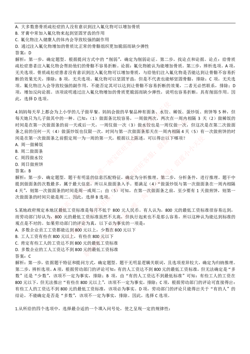 中国联通2020年招聘笔试应试红宝书讲义_2025春招题库汇总_通信运营商_集合_移动联通电信_移动+电信+联通_2020中国联通笔试系统复习资料_重中之重之一2019年联通招聘笔试讲义宝典