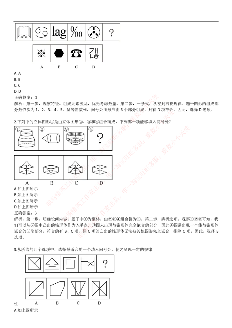 中国联通2020年招聘笔试应试红宝书讲义_2025春招题库汇总_通信运营商_集合_移动联通电信_移动+电信+联通_2020中国联通笔试系统复习资料_重中之重之一2019年联通招聘笔试讲义宝典