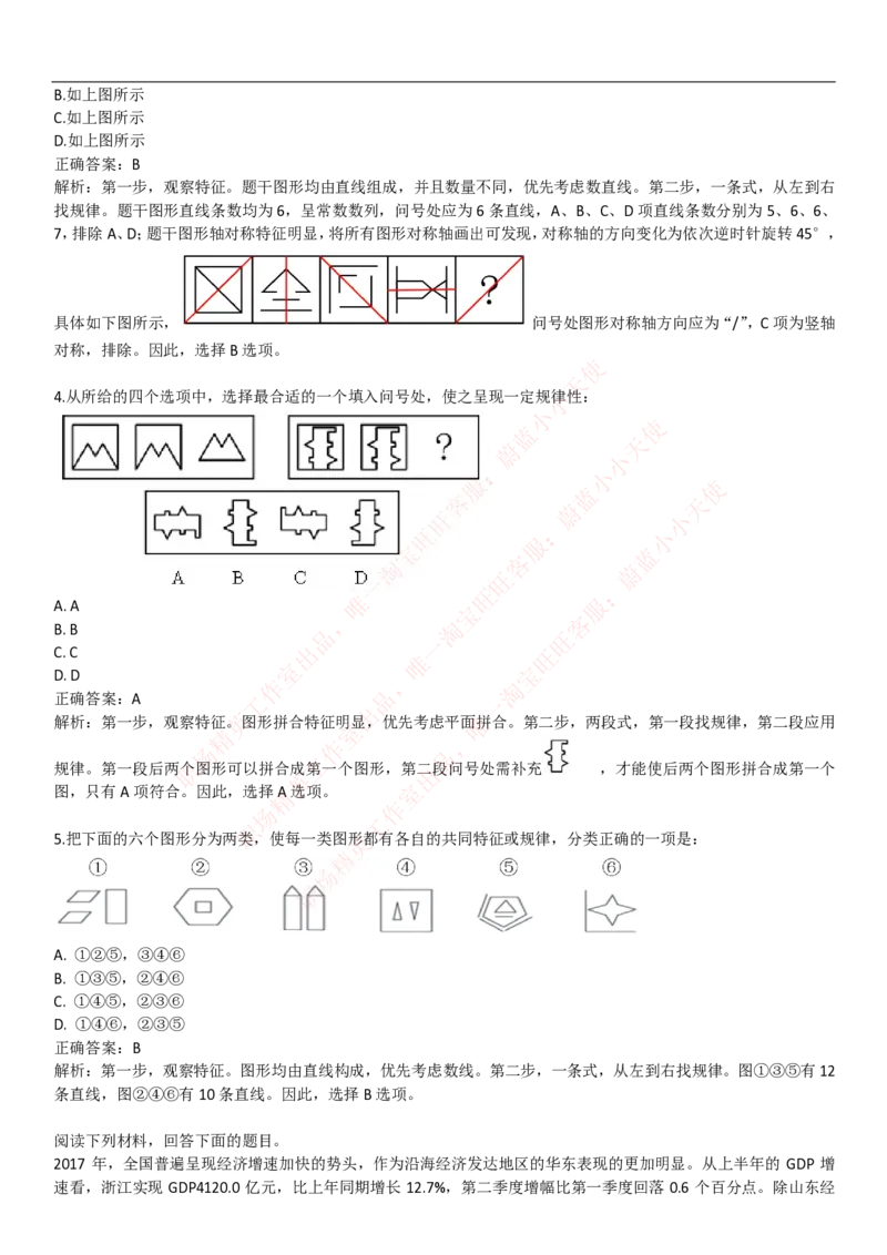 中国联通2020年招聘笔试应试红宝书讲义_2025春招题库汇总_通信运营商_集合_移动联通电信_移动+电信+联通_2020中国联通笔试系统复习资料_重中之重之一2019年联通招聘笔试讲义宝典