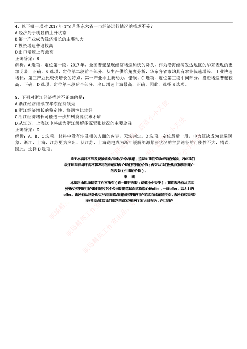 中国联通2020年招聘笔试应试红宝书讲义_2025春招题库汇总_通信运营商_集合_移动联通电信_移动+电信+联通_2020中国联通笔试系统复习资料_重中之重之一2019年联通招聘笔试讲义宝典