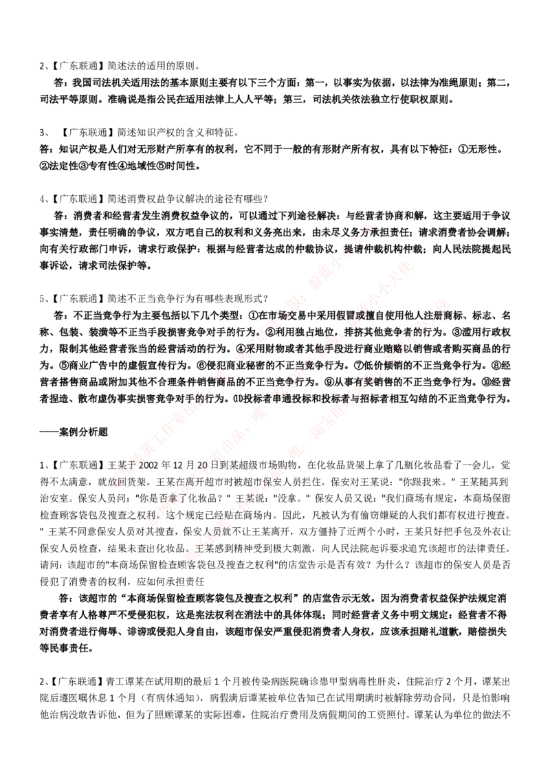 中国联通2020年招聘笔试应试红宝书讲义_2025春招题库汇总_通信运营商_集合_移动联通电信_移动+电信+联通_2020中国联通笔试系统复习资料_重中之重之一2019年联通招聘笔试讲义宝典