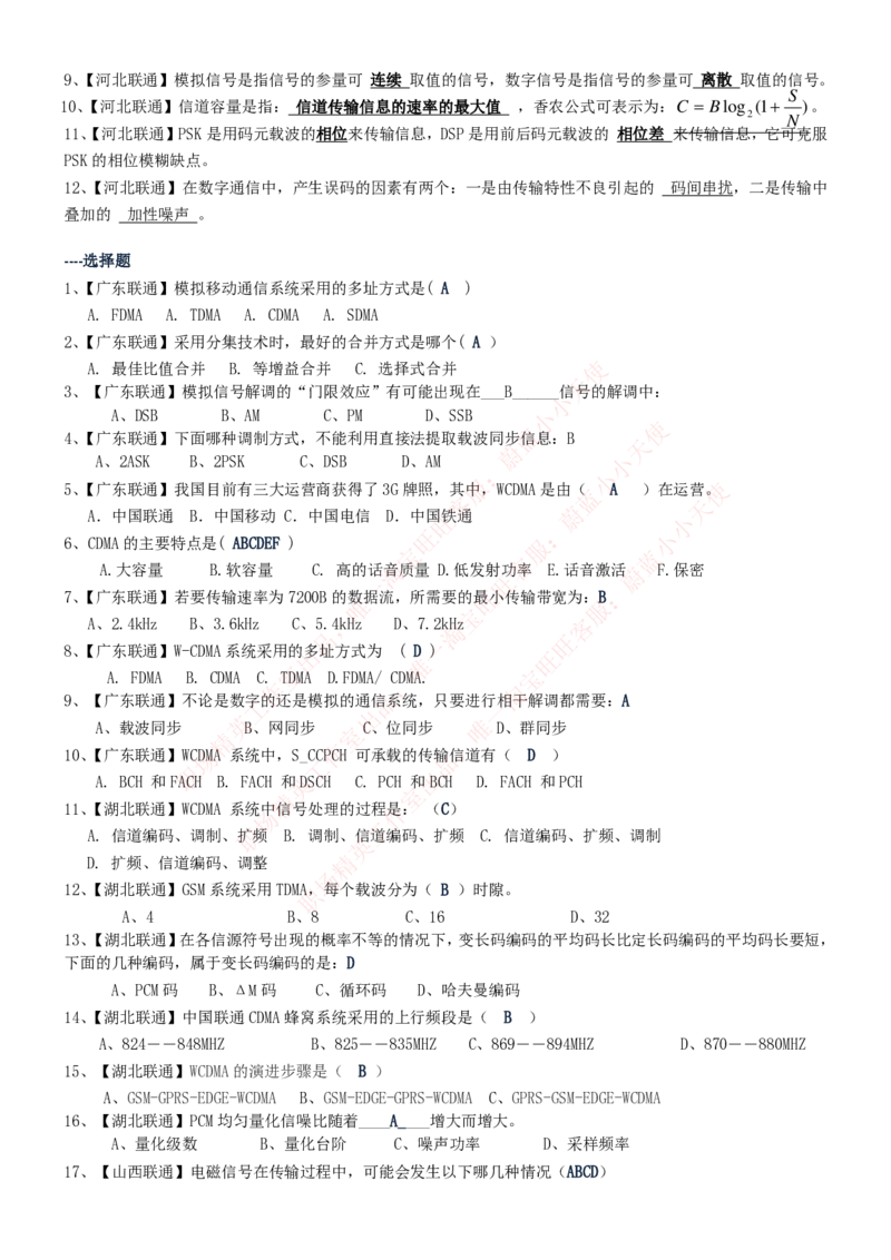 中国联通2020年招聘笔试应试红宝书讲义_2025春招题库汇总_通信运营商_集合_移动联通电信_移动+电信+联通_2020中国联通笔试系统复习资料_重中之重之一2019年联通招聘笔试讲义宝典