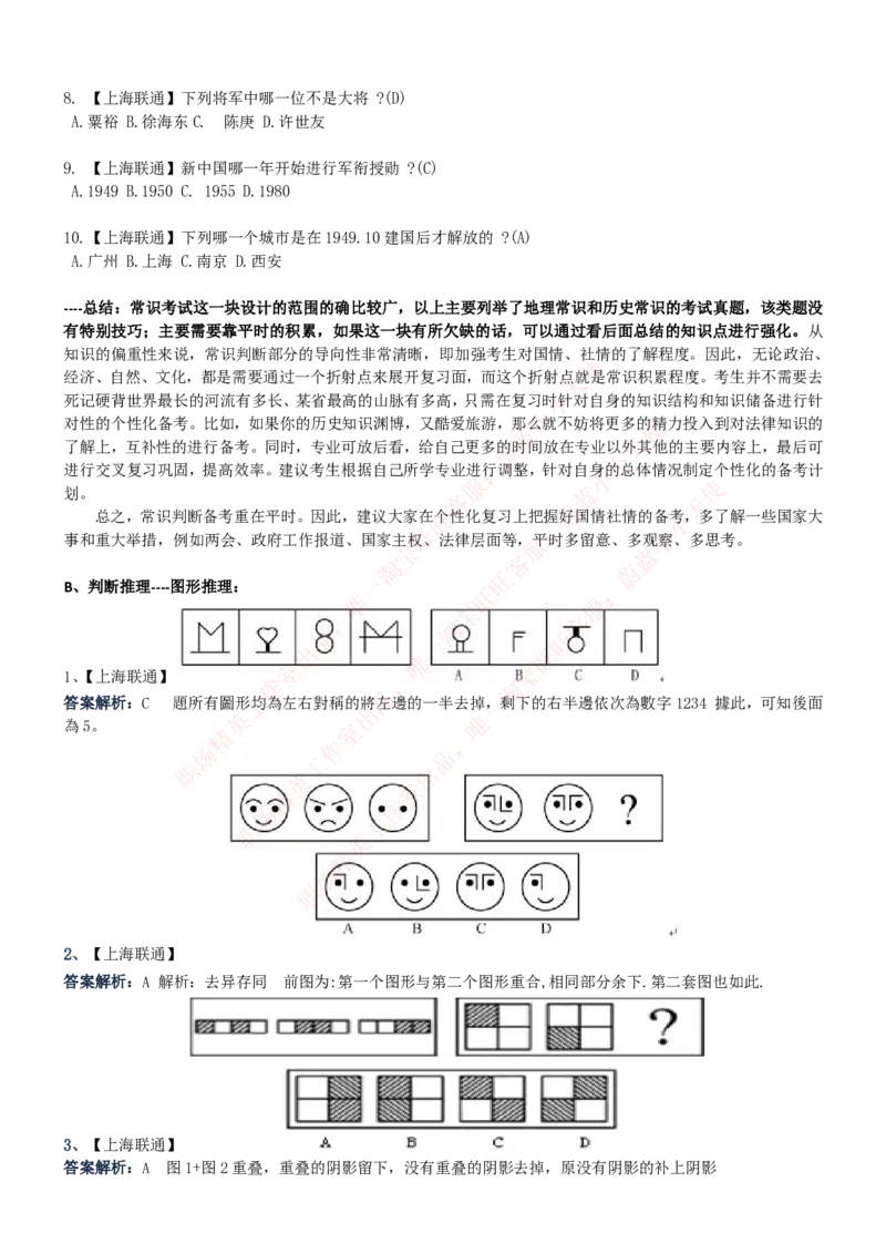 中国联通2020年招聘笔试应试红宝书讲义_2025春招题库汇总_通信运营商_集合_移动联通电信_移动+电信+联通_2020中国联通笔试系统复习资料_重中之重之一2019年联通招聘笔试讲义宝典