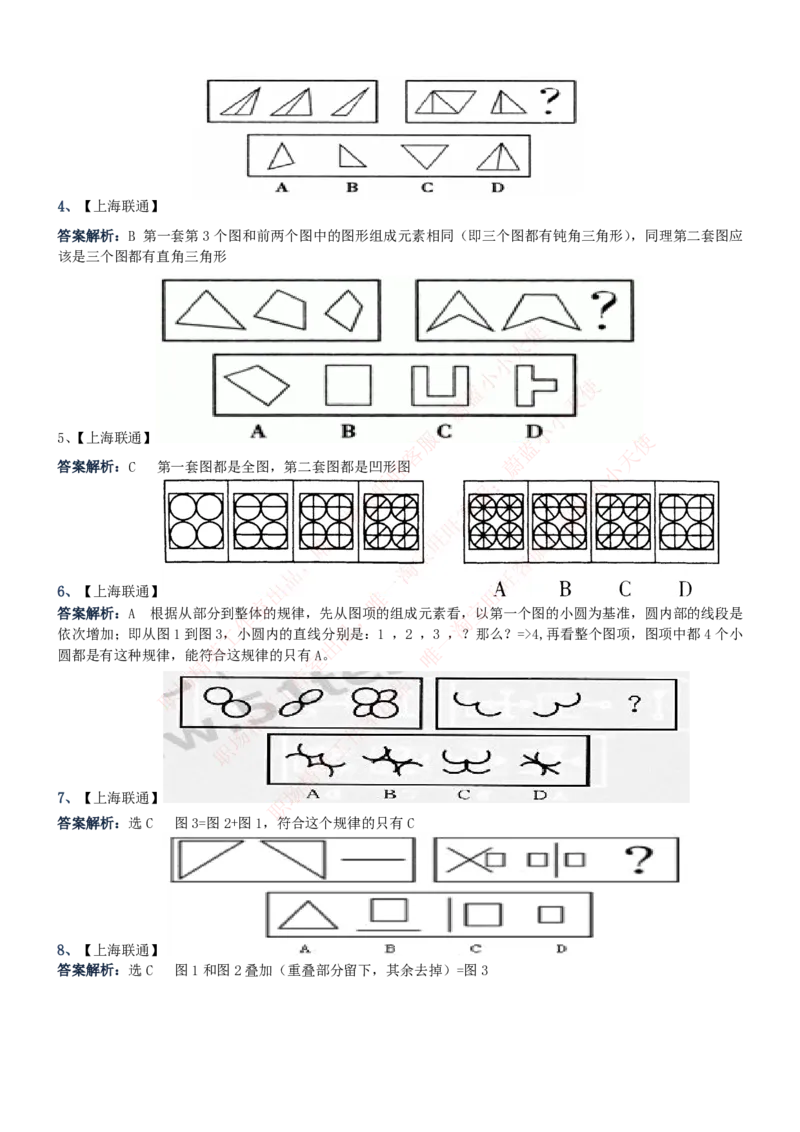 中国联通2020年招聘笔试应试红宝书讲义_2025春招题库汇总_通信运营商_集合_移动联通电信_移动+电信+联通_2020中国联通笔试系统复习资料_重中之重之一2019年联通招聘笔试讲义宝典