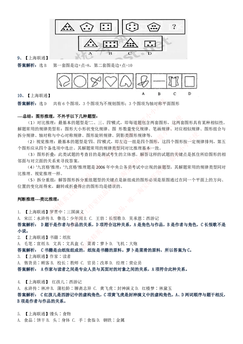 中国联通2020年招聘笔试应试红宝书讲义_2025春招题库汇总_通信运营商_集合_移动联通电信_移动+电信+联通_2020中国联通笔试系统复习资料_重中之重之一2019年联通招聘笔试讲义宝典