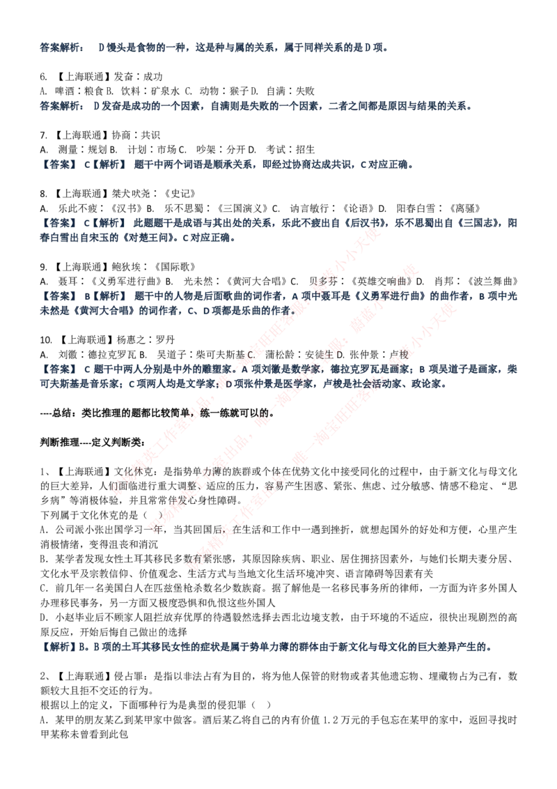 中国联通2020年招聘笔试应试红宝书讲义_2025春招题库汇总_通信运营商_集合_移动联通电信_移动+电信+联通_2020中国联通笔试系统复习资料_重中之重之一2019年联通招聘笔试讲义宝典
