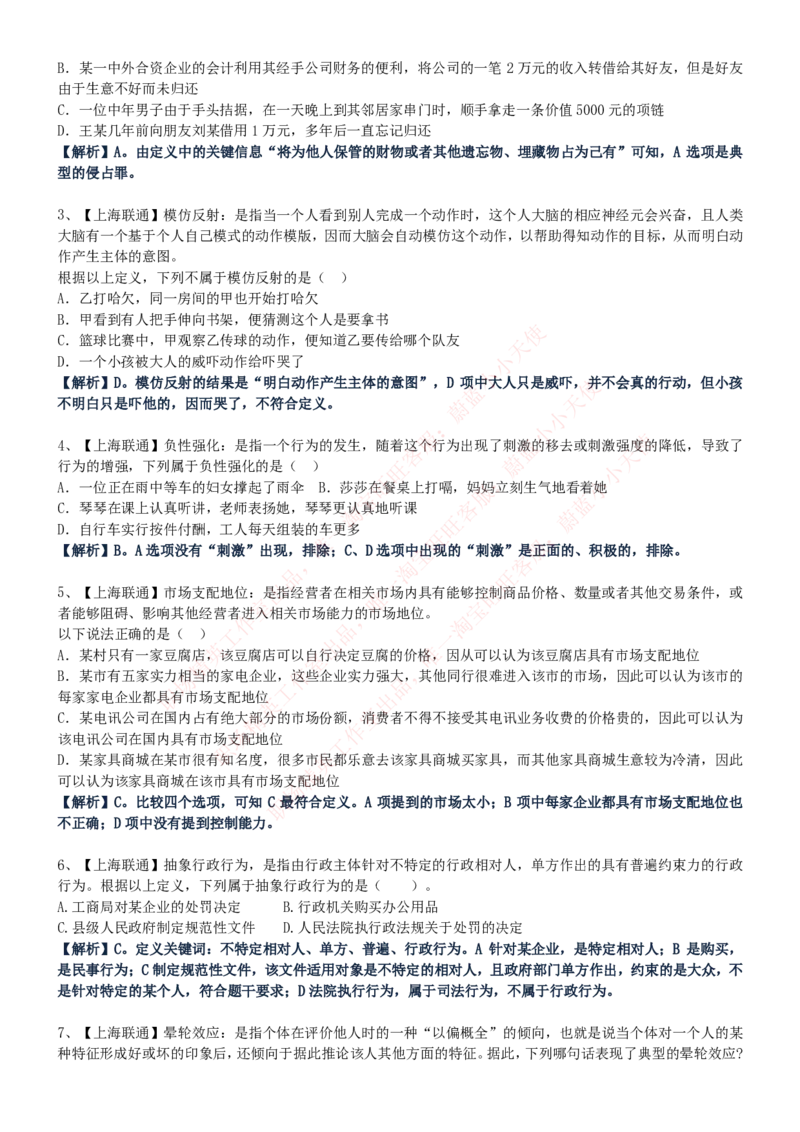 中国联通2020年招聘笔试应试红宝书讲义_2025春招题库汇总_通信运营商_集合_移动联通电信_移动+电信+联通_2020中国联通笔试系统复习资料_重中之重之一2019年联通招聘笔试讲义宝典
