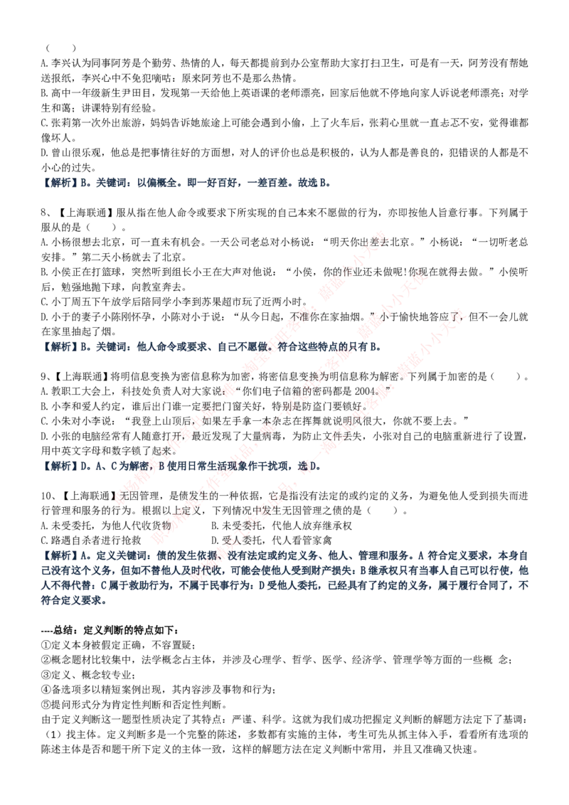 中国联通2020年招聘笔试应试红宝书讲义_2025春招题库汇总_通信运营商_集合_移动联通电信_移动+电信+联通_2020中国联通笔试系统复习资料_重中之重之一2019年联通招聘笔试讲义宝典