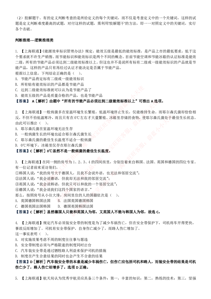 中国联通2020年招聘笔试应试红宝书讲义_2025春招题库汇总_通信运营商_集合_移动联通电信_移动+电信+联通_2020中国联通笔试系统复习资料_重中之重之一2019年联通招聘笔试讲义宝典