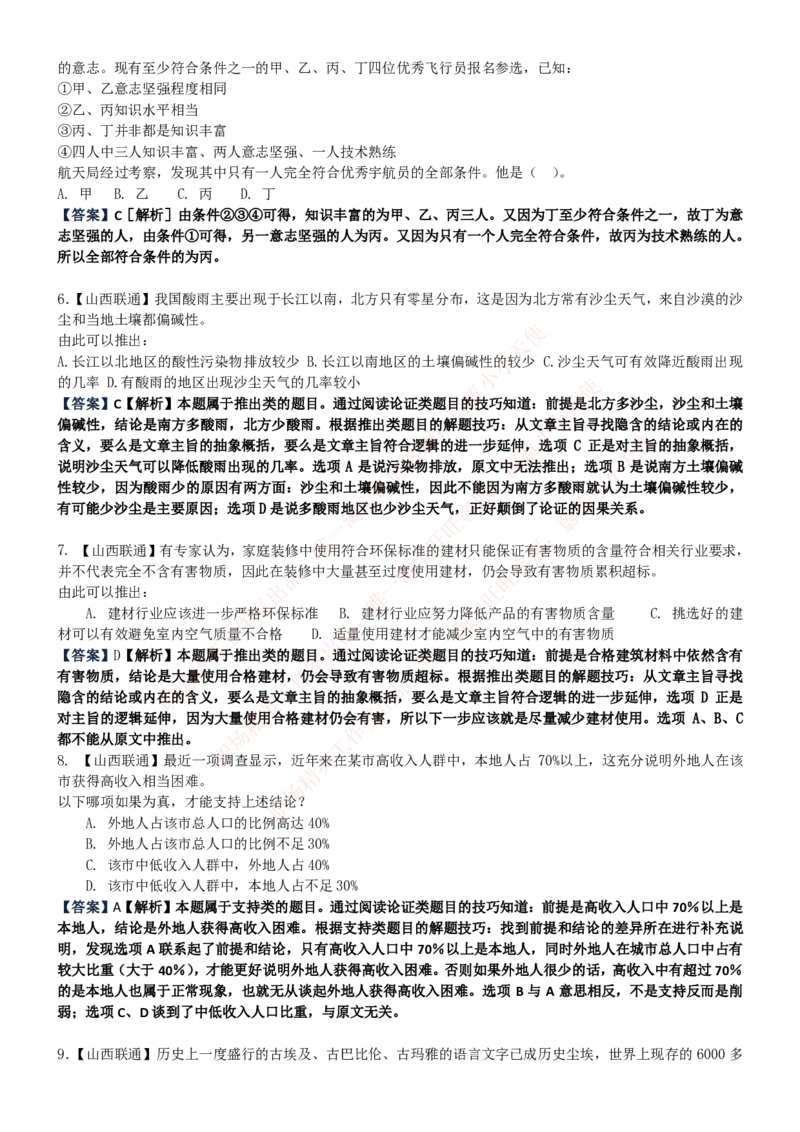 中国联通2020年招聘笔试应试红宝书讲义_2025春招题库汇总_通信运营商_集合_移动联通电信_移动+电信+联通_2020中国联通笔试系统复习资料_重中之重之一2019年联通招聘笔试讲义宝典