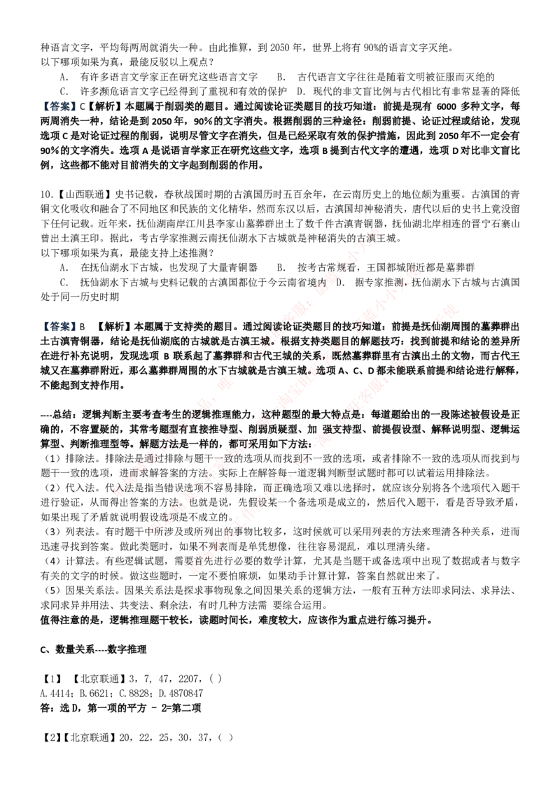中国联通2020年招聘笔试应试红宝书讲义_2025春招题库汇总_通信运营商_集合_移动联通电信_移动+电信+联通_2020中国联通笔试系统复习资料_重中之重之一2019年联通招聘笔试讲义宝典
