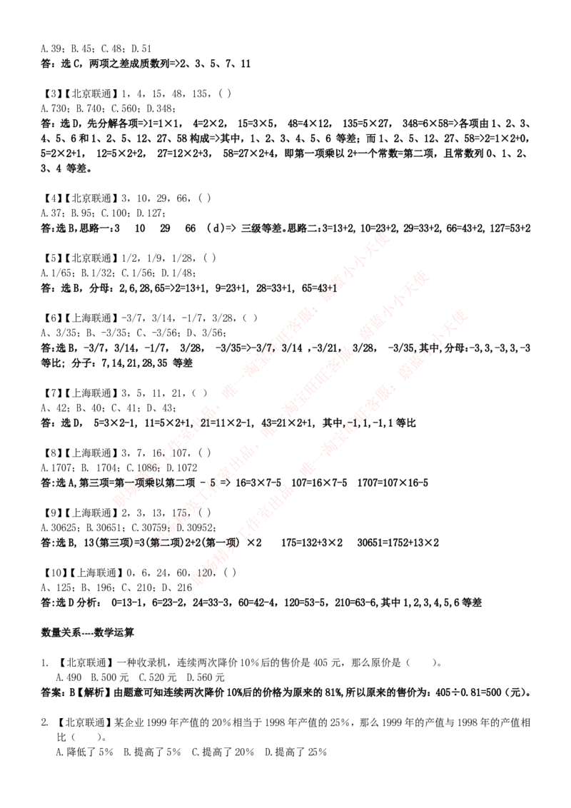 中国联通2020年招聘笔试应试红宝书讲义_2025春招题库汇总_通信运营商_集合_移动联通电信_移动+电信+联通_2020中国联通笔试系统复习资料_重中之重之一2019年联通招聘笔试讲义宝典