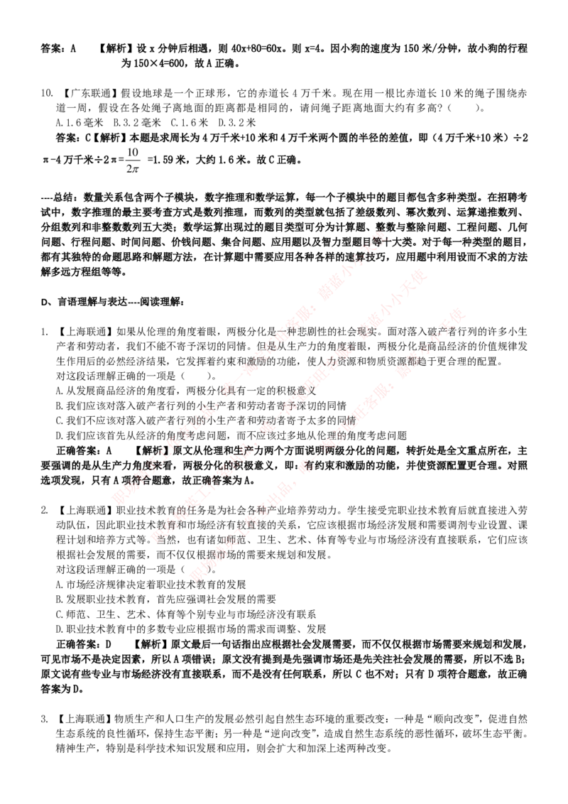 中国联通2020年招聘笔试应试红宝书讲义_2025春招题库汇总_通信运营商_集合_移动联通电信_移动+电信+联通_2020中国联通笔试系统复习资料_重中之重之一2019年联通招聘笔试讲义宝典