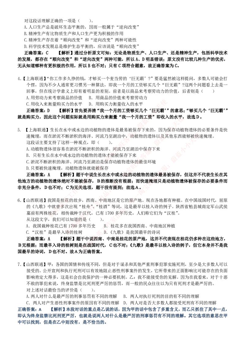 中国联通2020年招聘笔试应试红宝书讲义_2025春招题库汇总_通信运营商_集合_移动联通电信_移动+电信+联通_2020中国联通笔试系统复习资料_重中之重之一2019年联通招聘笔试讲义宝典
