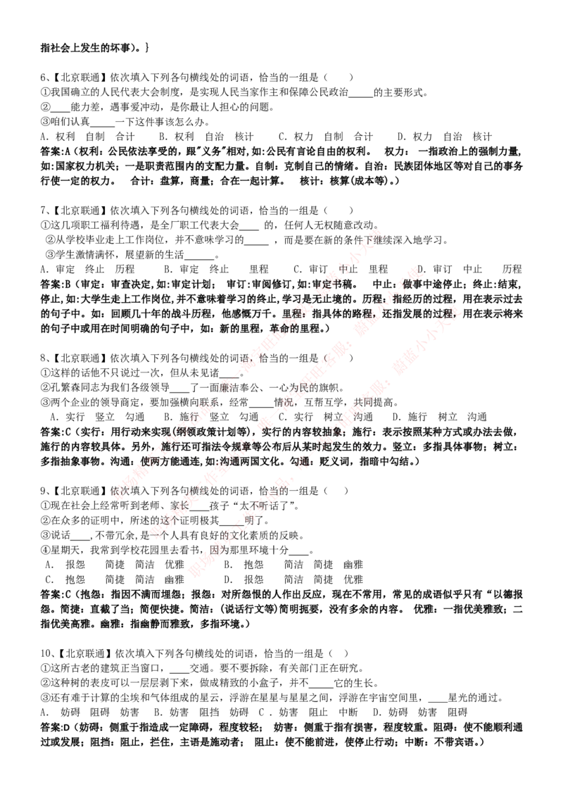 中国联通2020年招聘笔试应试红宝书讲义_2025春招题库汇总_通信运营商_集合_移动联通电信_移动+电信+联通_2020中国联通笔试系统复习资料_重中之重之一2019年联通招聘笔试讲义宝典