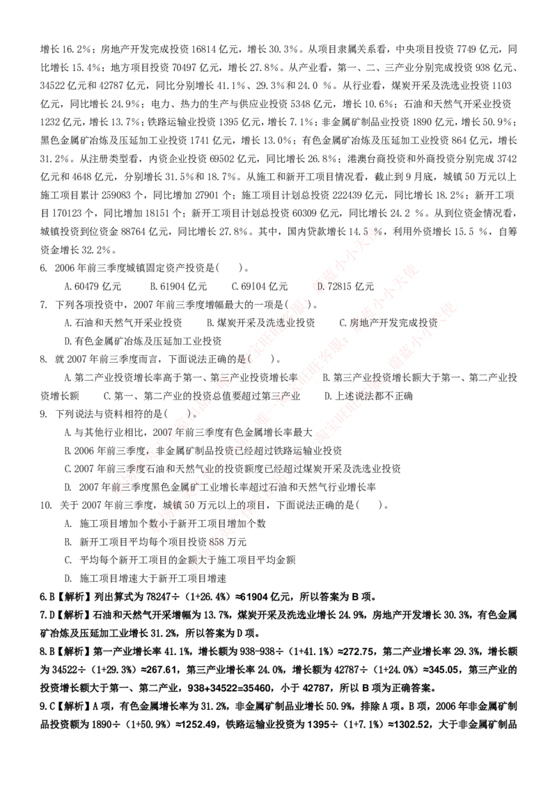 中国联通2020年招聘笔试应试红宝书讲义_2025春招题库汇总_通信运营商_集合_移动联通电信_移动+电信+联通_2020中国联通笔试系统复习资料_重中之重之一2019年联通招聘笔试讲义宝典