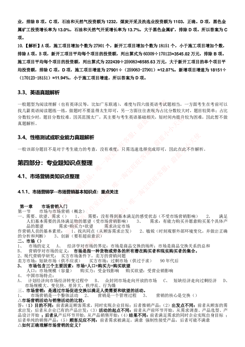 中国联通2020年招聘笔试应试红宝书讲义_2025春招题库汇总_通信运营商_集合_移动联通电信_移动+电信+联通_2020中国联通笔试系统复习资料_重中之重之一2019年联通招聘笔试讲义宝典