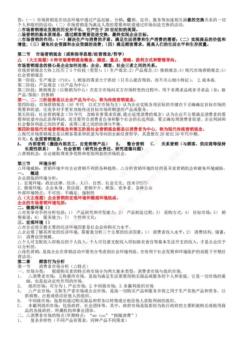 中国联通2020年招聘笔试应试红宝书讲义_2025春招题库汇总_通信运营商_集合_移动联通电信_移动+电信+联通_2020中国联通笔试系统复习资料_重中之重之一2019年联通招聘笔试讲义宝典