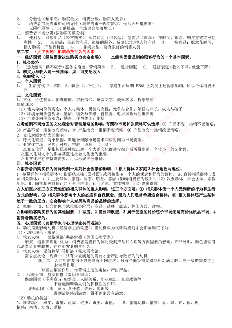 中国联通2020年招聘笔试应试红宝书讲义_2025春招题库汇总_通信运营商_集合_移动联通电信_移动+电信+联通_2020中国联通笔试系统复习资料_重中之重之一2019年联通招聘笔试讲义宝典