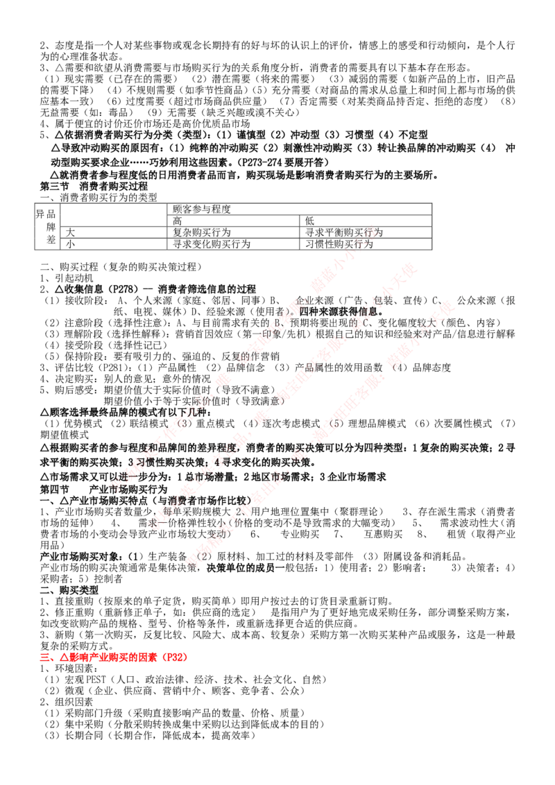 中国联通2020年招聘笔试应试红宝书讲义_2025春招题库汇总_通信运营商_集合_移动联通电信_移动+电信+联通_2020中国联通笔试系统复习资料_重中之重之一2019年联通招聘笔试讲义宝典