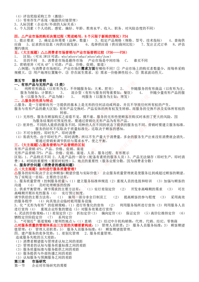 中国联通2020年招聘笔试应试红宝书讲义_2025春招题库汇总_通信运营商_集合_移动联通电信_移动+电信+联通_2020中国联通笔试系统复习资料_重中之重之一2019年联通招聘笔试讲义宝典